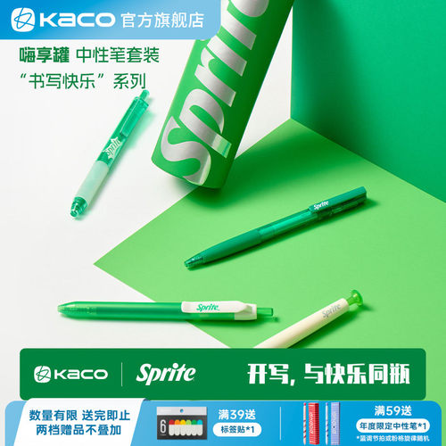 KACO雪碧联名嗨享罐中性笔套装4支装按动式0.5黑芯易拉罐创意中性笔大容量书写考试刷题办公文具速干顺滑