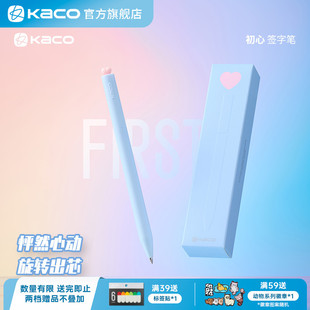 KACO 旋转出芯中性笔黑笔0.5黑色双珠速干高颜值少女心签字笔含2根笔芯学生刷题考研 中性笔初心新色爱心款