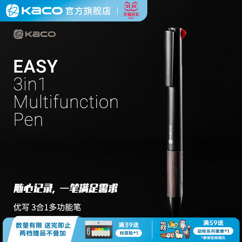 KACO EASY优写3合1多功能笔金属笔自动铅中性笔自动铅笔红笔签字笔学生用刷题考研办公