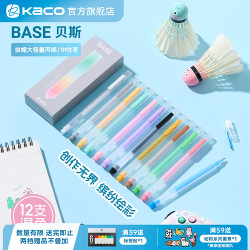 KACO BASE贝斯丙烯中性笔12支混色ins风初中高中生小学生专用丙烯勾线笔记号笔彩色划重点绘画手账笔