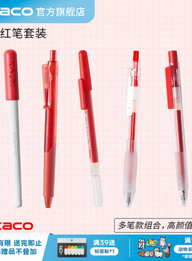 KACO红笔中性笔学生专用红笔套装5支教师批改作业st尖 按动式红色水笔秀丽笔速干圆珠笔纠错备考标记重点