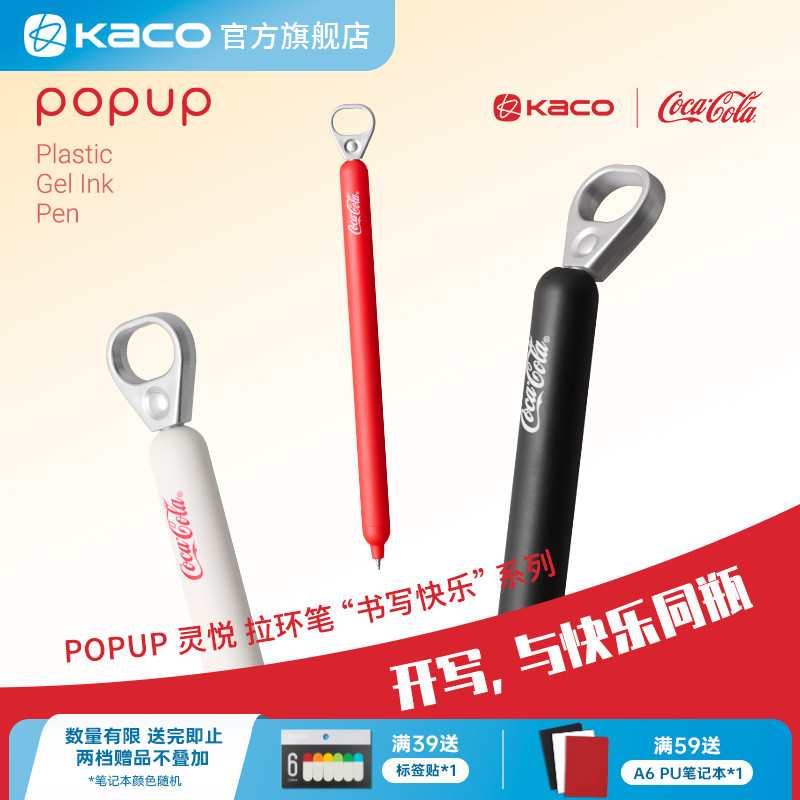 KACO｜「可口可乐」联名拉环中性笔创意高颜值ins风解压按动0.5mm黑书写刷题创意办公签字笔考试考研