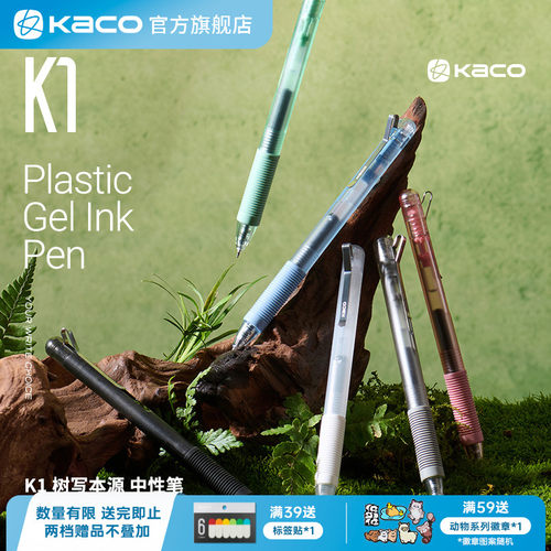 KACO按动式黑色中性笔K1树写本源简约0.5mm笔芯 学生书写学习用刷题考研黑笔签字笔办公文具