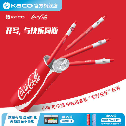 KACO｜「可口可乐」联名小满中性笔按动套装4支装易拉罐创意中性笔大容量书写考试刷题办公文具速干顺滑