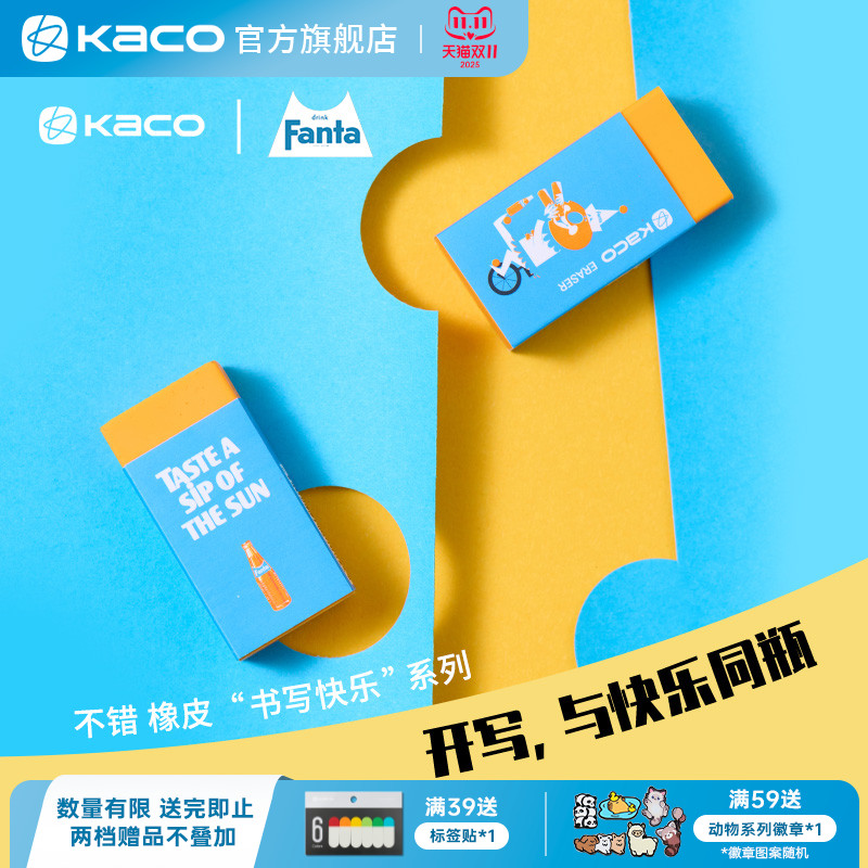 KACO 橡皮 芬达联名款组合套装泡沫橡皮擦擦得干净素描美术铅笔檫大块考试