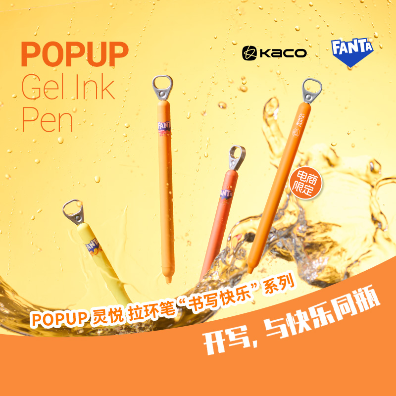 KACO｜「芬达」联名 灵悦POPUP侧按式拉环笔黑0.5高颜值按动ins风学生书写刷题顺滑办公考研高颜值