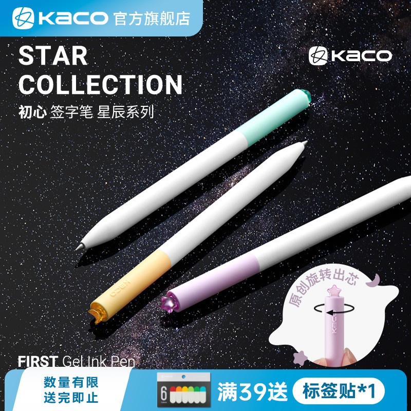 KACO旋转中性笔星星款