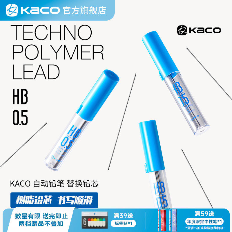 KACO 铅芯自动铅笔芯0.5mm HB活动铅笔替芯顺滑好写不易断小学生专用 一二年纪活动铅笔笔芯