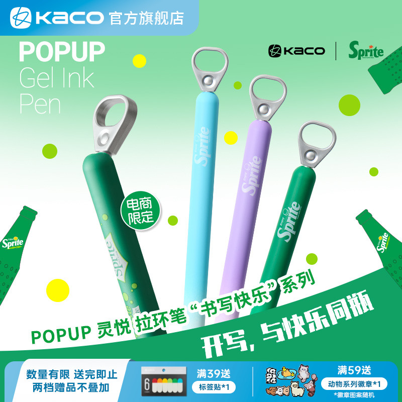 KACO雪碧联名灵悦POPUP侧按式拉环笔黑0.5高颜值按动ins风学生书写刷题顺滑办公考研高颜值