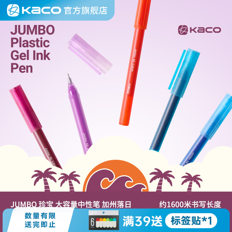 KACO 中性笔珍宝加州落日5支装学生专用0.5mm彩色笔莫兰迪色中性笔ins简约风中性笔办公学生专用手账书写