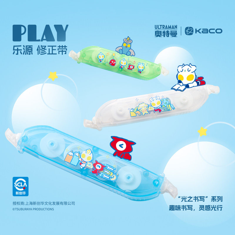 KACO【奥特曼联名款】乐源双头修正带ULTRA PARK系列初中生小学生用涂改带改错带可爱便携办公用品手账