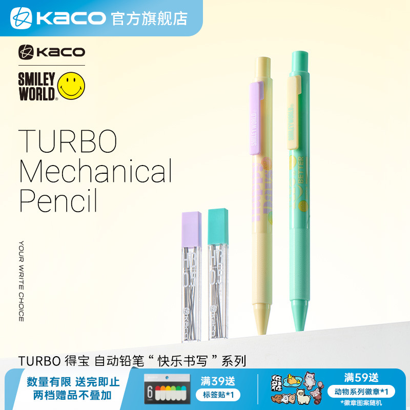 KACO SMILEYWORLD联名得宝自动铅笔0.5自动铅笔小清新可爱少女心二三年级学生练字写作业不断芯HB铅芯带橡皮