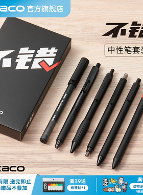 KACO不错炫黑套装中性笔0.5黑6支套装开学学生刷题笔黑笔书写笔记文具签字速干菁点凯宝书源珍宝K9爱心字母笔