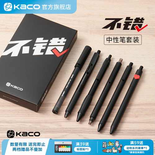 KACO不错炫黑套装速干刷题中性笔