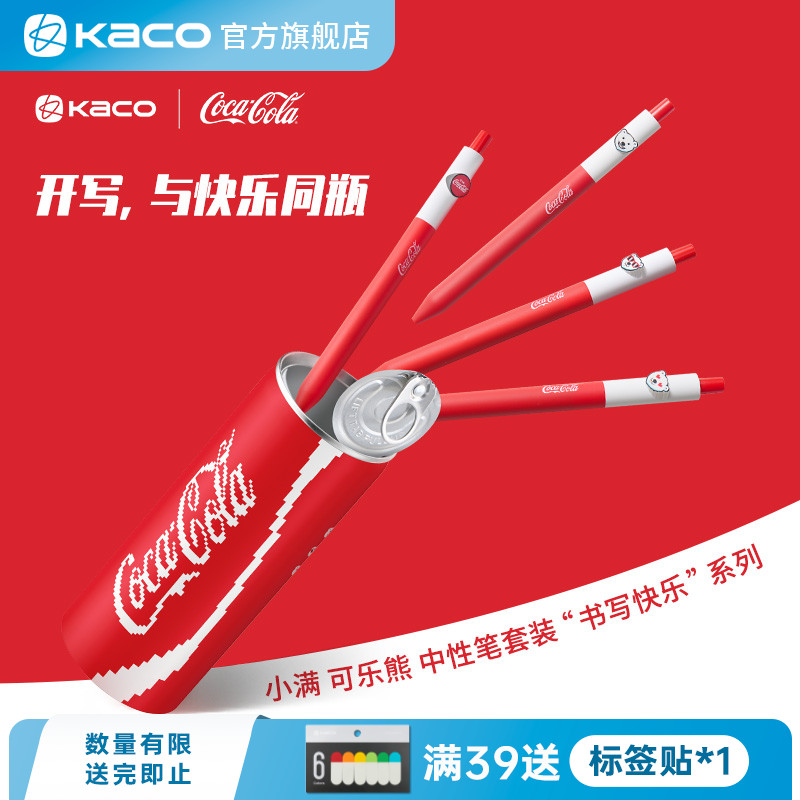 KACO｜「可口可乐」联名小满中性笔按动套装4支装易拉罐创意中性笔大容量书写考试刷题办公文具速干顺滑