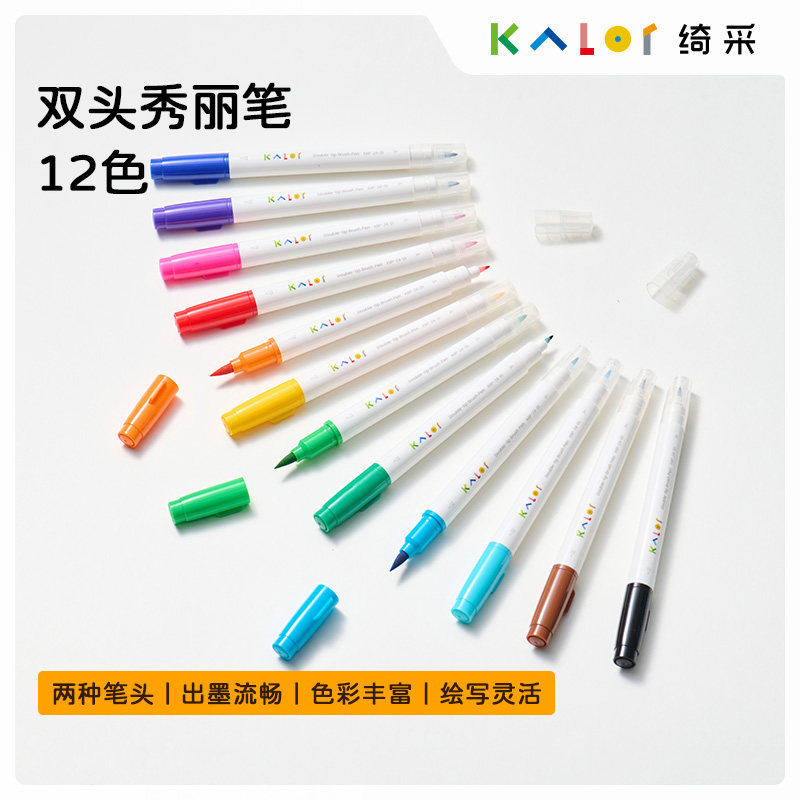 Kalor绮采双头秀丽笔柔绘笔软头笔手账笔彩色12色两种笔头出水流畅学生画画美术绘画用,文具电教/文化用品/商务用品,秀丽笔/软笔/书法笔,淘宝优惠券,粉丝福利购,淘宝优惠卷