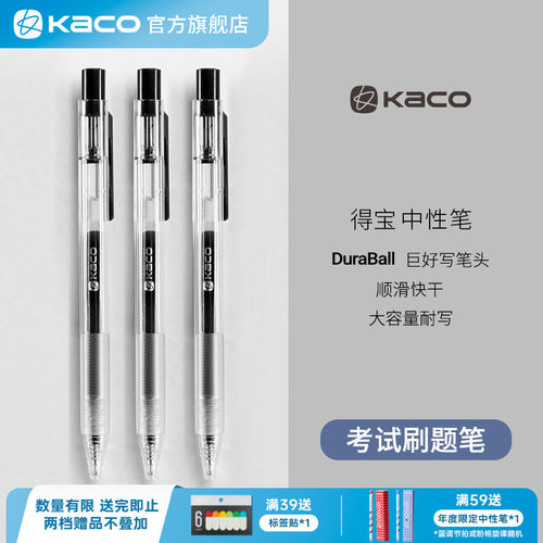 kaco得宝大容量按动中性笔
