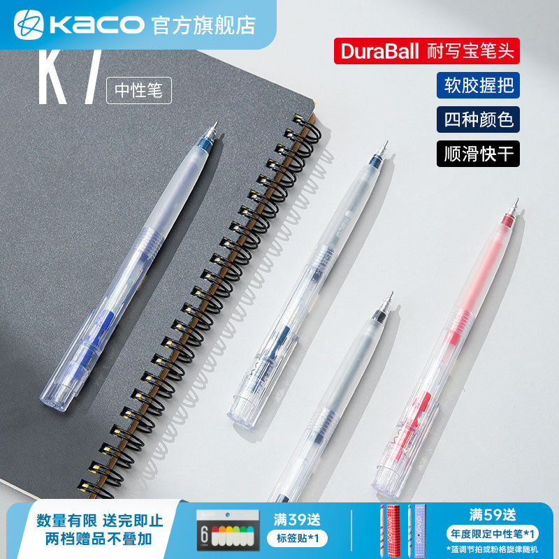 KACO按动式黑色中性笔K7简约透明笔杆高颜值0.5mm笔芯 学生书写学习用刷题水笔办公文具