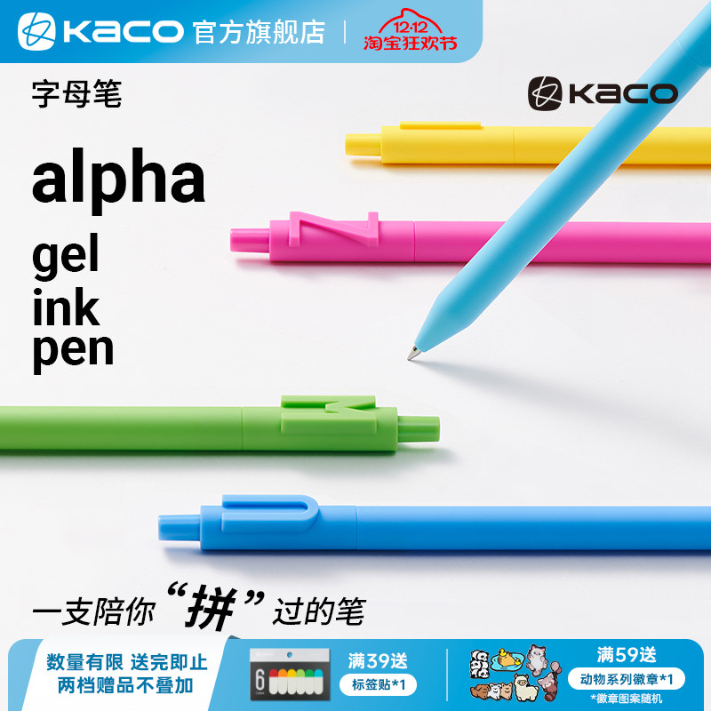 KACO0.5按动式字母笔中性笔