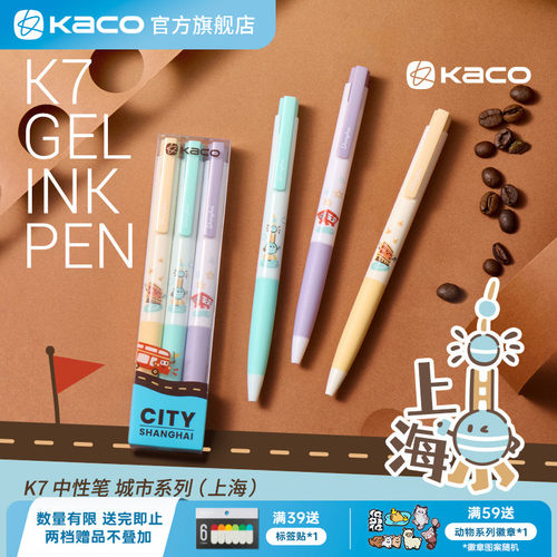 KACO 中性笔 k7上海城市系列黑笔3支装双珠速干黑色高颜值ins风0.5笔芯学习用刷题水笔可爱考试顺滑按动笔