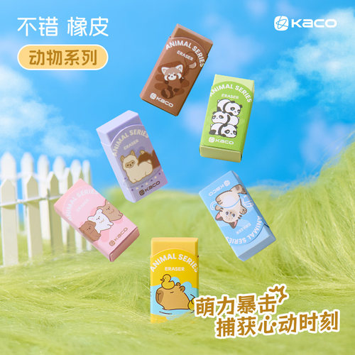 KACO 不错橡皮动物系列熊猫乐园橡皮擦擦得干净幼儿园美术生素描美术铅笔檫考试超萌小学生用