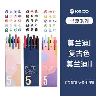 KACO 书源国风按动式中性笔三盒套餐 彩笔记笔记用彩色中性笔 涂