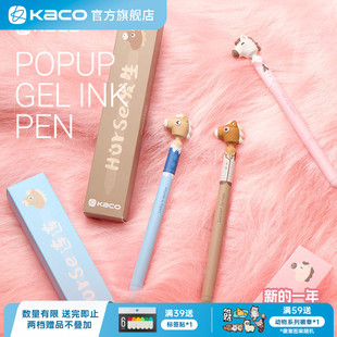 【马年限定】KACO POPUP灵悦马年中性笔好事连连创意高颜值ins风解压按动0.5黑学生书写刷题办公签字新年礼物