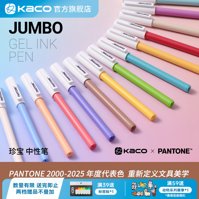 KACO x PANTONE潘通联名年度代表色摩卡慕斯珍宝中性笔盖帽0.5黑耐写宝 学生大容量书写刷题顺滑办公文具签字