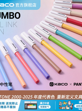 KACO x PANTONE潘通联名年度代表色摩卡慕斯珍宝中性笔盖帽0.5黑耐写宝 学生大容量书写刷题顺滑办公文具签字