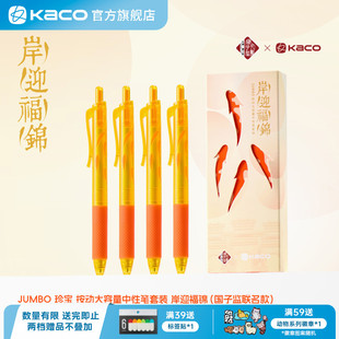 KACO珍宝按动中性笔国子监联名岸迎福锦4支装0.5黑芯按动式签字笔学生书写办公用大容量顺滑好写速干