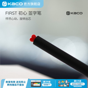 KACO初心中性笔0.5黑色旋转出芯 含2根笔芯 双珠速干爱心签字笔创意少女心长度学生办公文具