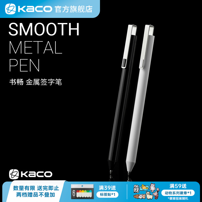 KACO书畅按动式金属中性笔单支