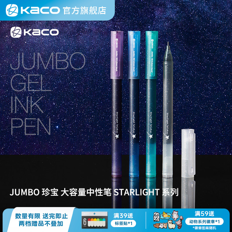 KACO 珍宝STARLIGHT系列大容量中性笔黑笔水笔刷题笔0.5盖帽式4倍书写1600米 学生办公文具 针管头顺滑流畅
