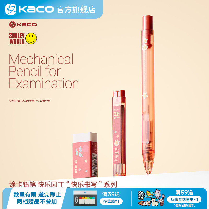 KACO SMILEYWORLD涂卡橡皮组合套装快乐园丁学生涂卡考试专用泡沫橡皮擦擦得干净学生考试专用