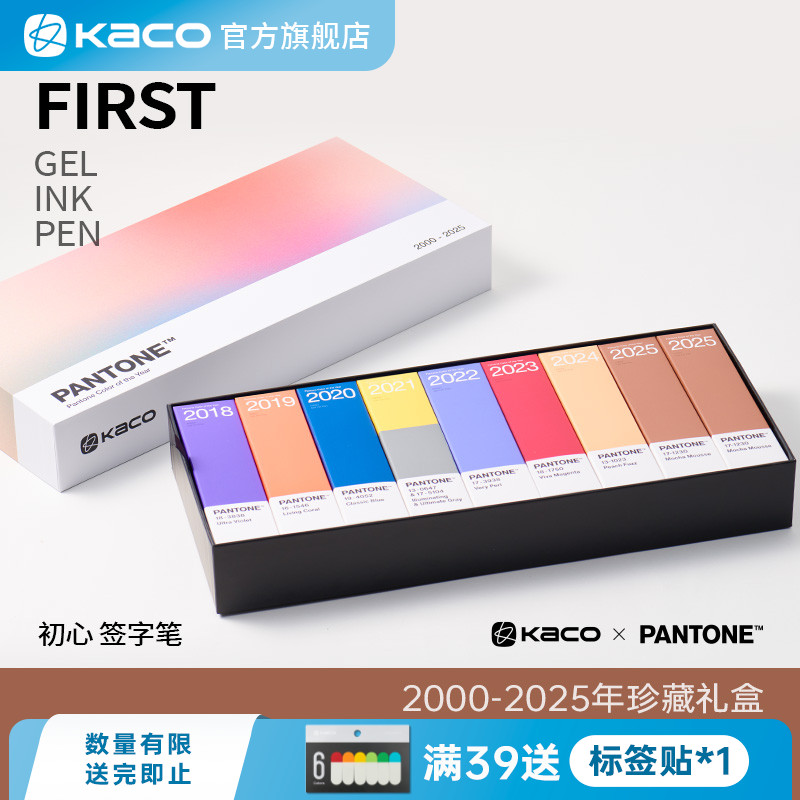 KACO x PANTONE 年度代表色00-25年珍藏礼盒 联名 FIRST 初心系列潘通 中性笔0.5黑 学生书写刷题顺滑办公