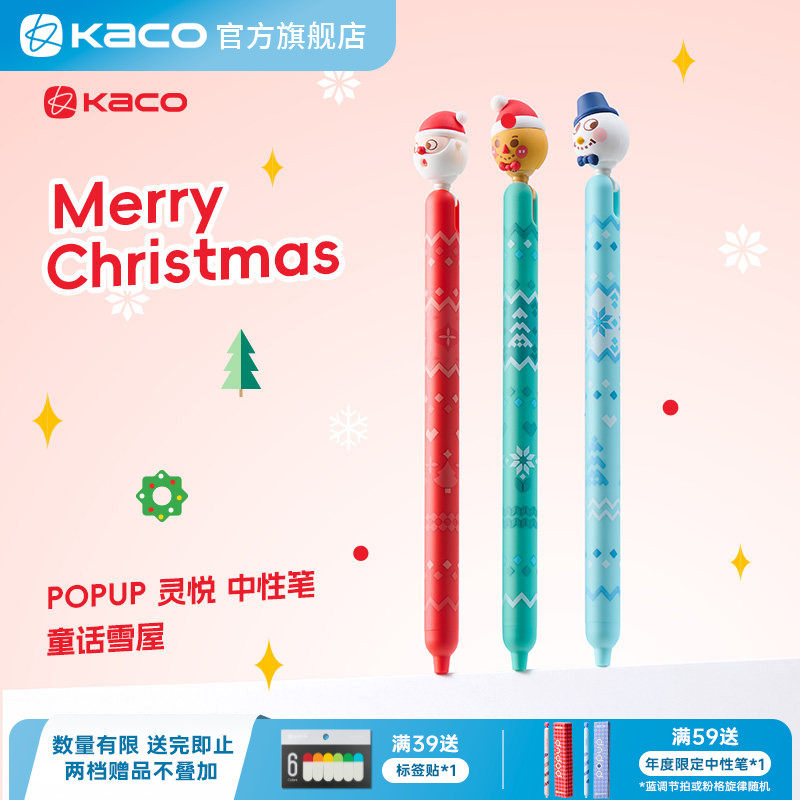 KACO POPUP灵悦童话雪屋中性笔创意高颜值ins风解压按动 0.5黑学生书写刷题创意超萌儿童速干
