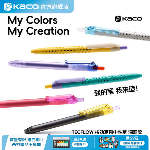 KACO写易按动中性笔洞洞款DIY套装创意组装笔大容量0.5黑学生刷题考研商务办公文具签字笔速干顺滑