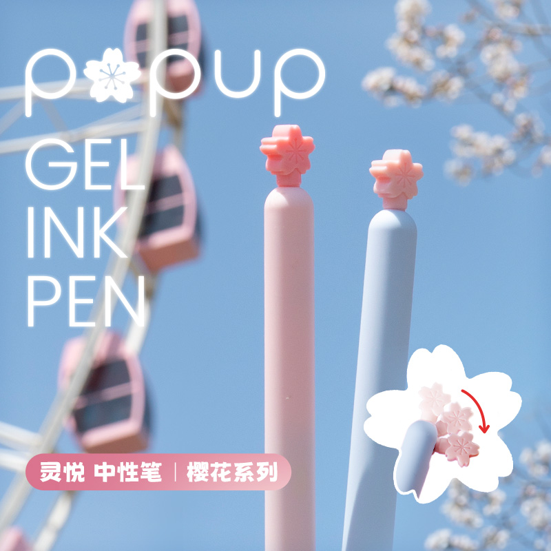 KACO 中性笔popup樱花中性笔两支装ins高颜值粉色按动式黑笔0.5mm学生办公文具创意礼品少女心签字笔