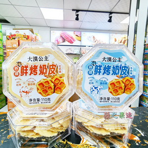 大漠公主新疆鲜烤奶皮110g原味奶皮盒牛奶味驼奶味装奶香酥脆
