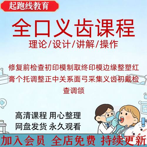 全口义齿操作流程真人实操课程视频高阳标准化印模个托调整