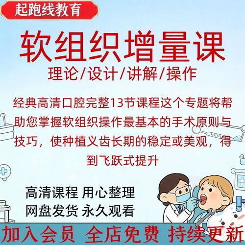 牙周龈下刮治标准化系列理论+实操课程视频教程口腔牙科