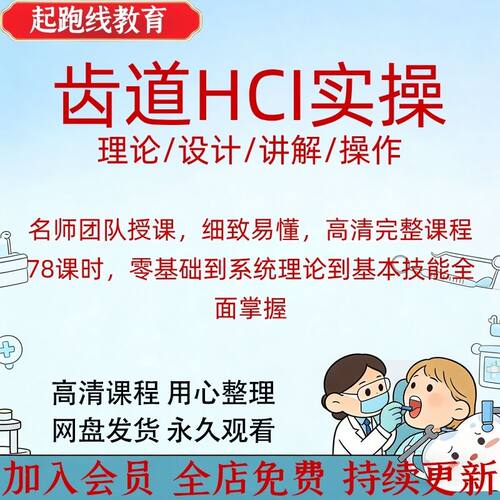 齿道全口义齿hch实操理论排牙修复取模胡常红口腔视频课程
