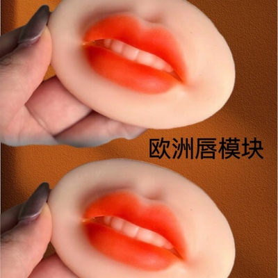 新款立体唇5D模块欧洲唇半永久纹绣练习皮漂唇硅胶实心仿真3D假皮