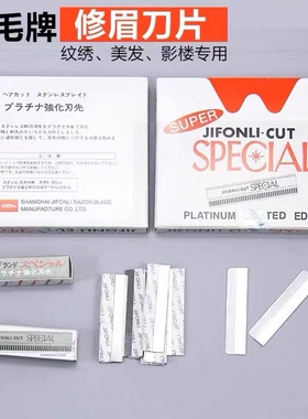 纹绣师专业修眉刀片 日本进口刮眉毛刀片纹绣用品新手包邮 套装