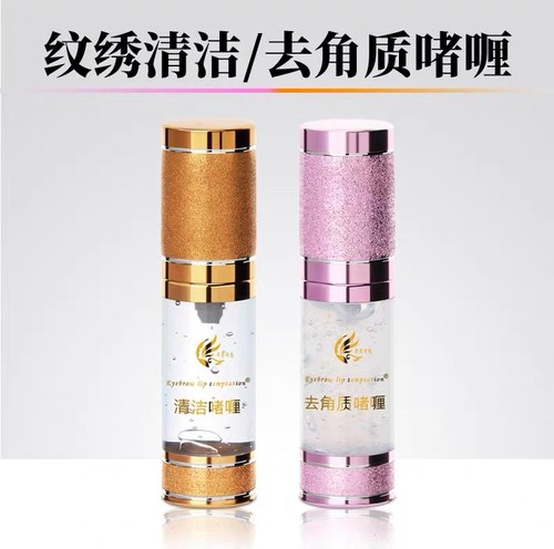 半永久纹绣专用去角质啫喱嘴唇去死皮凝胶漂唇部清洁消毒纹绣工具