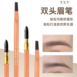 正品匠心美知秀自然防水眉笔防晕色双头防麻笔设计眉笔纹绣色料