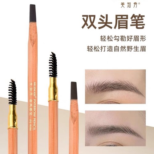 正品匠心美知秀自然防水眉笔防晕色双头防麻笔设计眉笔纹绣色料