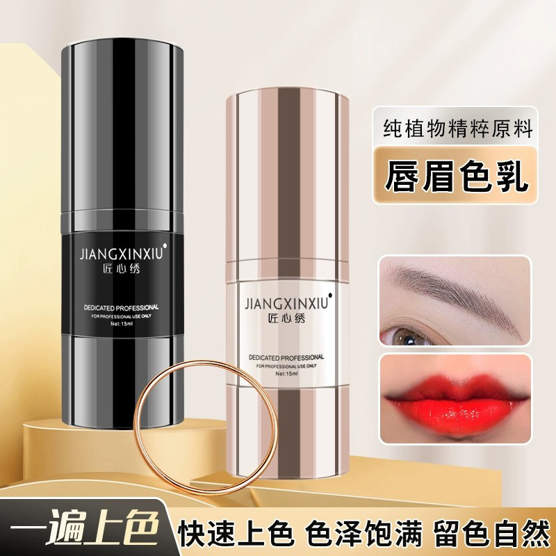 匠心绣色料正品纹眉色料纯植物半永久雾眉纹唇美瞳线纹绣色乳