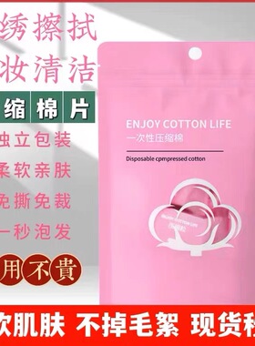 纹绣专用压缩棉片独立装一次性化妆敷脸巾旅行外出方便携带卸妆棉