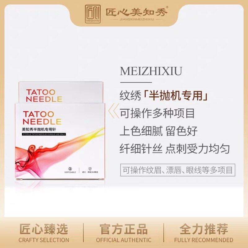 匠心美知秀纹绣机器半抛针头排七针毛尖单针眼线条眉针头雾眉针帽